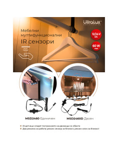 ULTRALUX МЕБЕЛЕН IR СЕНЗОР ЗА БЛИЗОСТ И ДВИЖЕНИЕ 60W, 12/24 V DC, 5 CM ЗА ВГРАЖДАНЕ И ОТКРИТ МОНТАЖ - MSD2460 - Цена | LEDs4econ 2