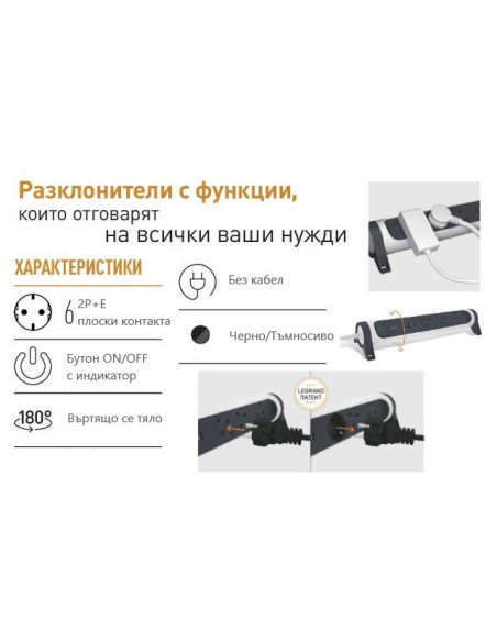 Legrand Разклонител ЧЕРЕН 6x2P+E без кабел Premium NEW  - 694548