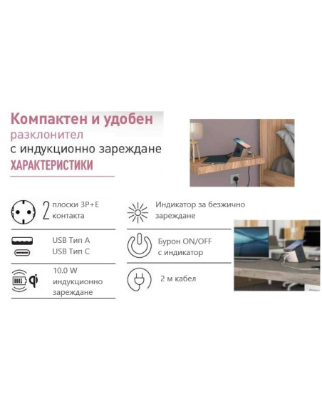 Legrand Разклонител бял 2x2P+E с кабел 2 метра с безжично зарядно