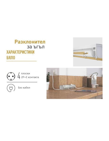 Legrand Разклонител ъглов бял 4x2P+E без кабел Corner NEW  - 