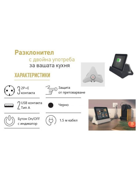 Legrand Разклонител ЧЕРЕН 3х2P+Е с кабел 1.5 метра, копче, 2xUSB