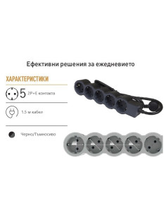Legrand Разклонител ЧЕРЕН 5x2P+E с кабел 1.5 метра / 3x1.5мм2 Standard NEW - 694556 - Цена | LEDs4economy 2